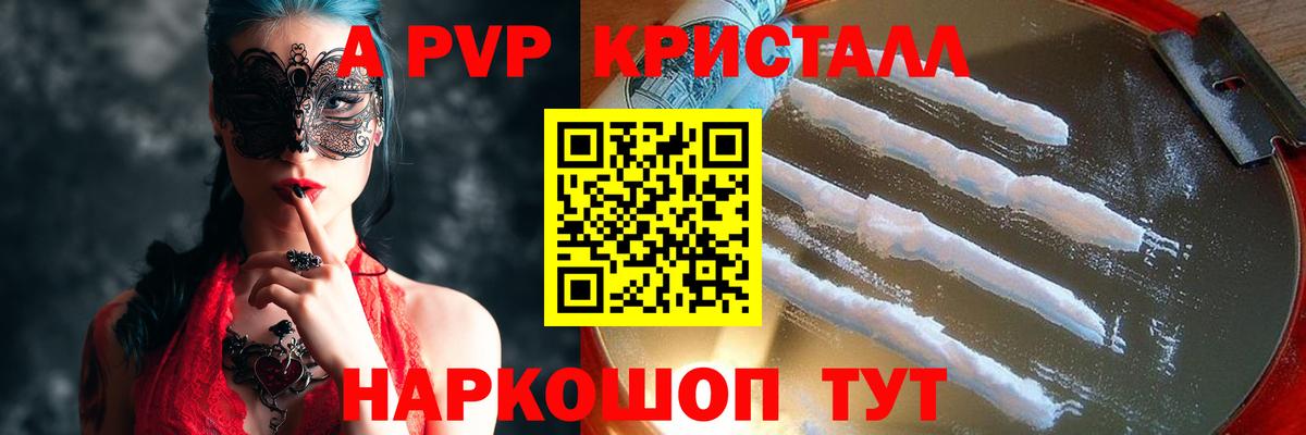 APVP крисы CK Новозыбков
