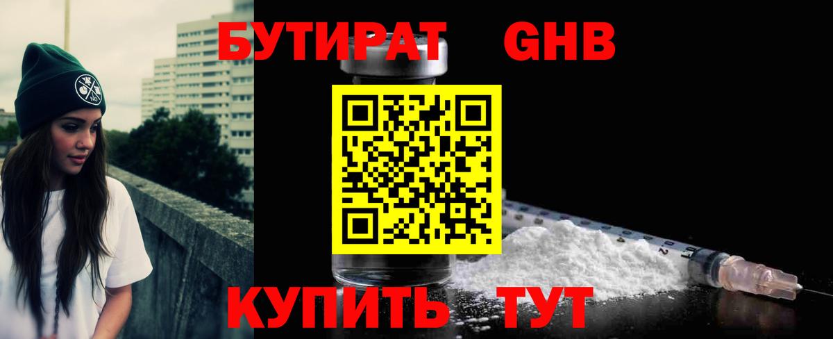 Новозыбков  Бутират  Вход с VPN  БУТИРАТ жидкий экстази 