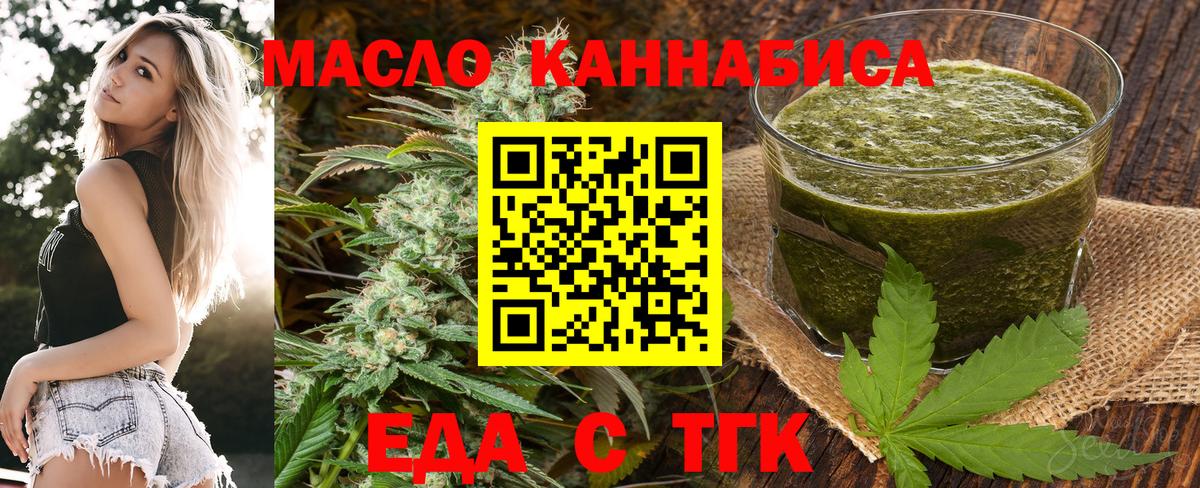 Еда ТГК конопля Новозыбков