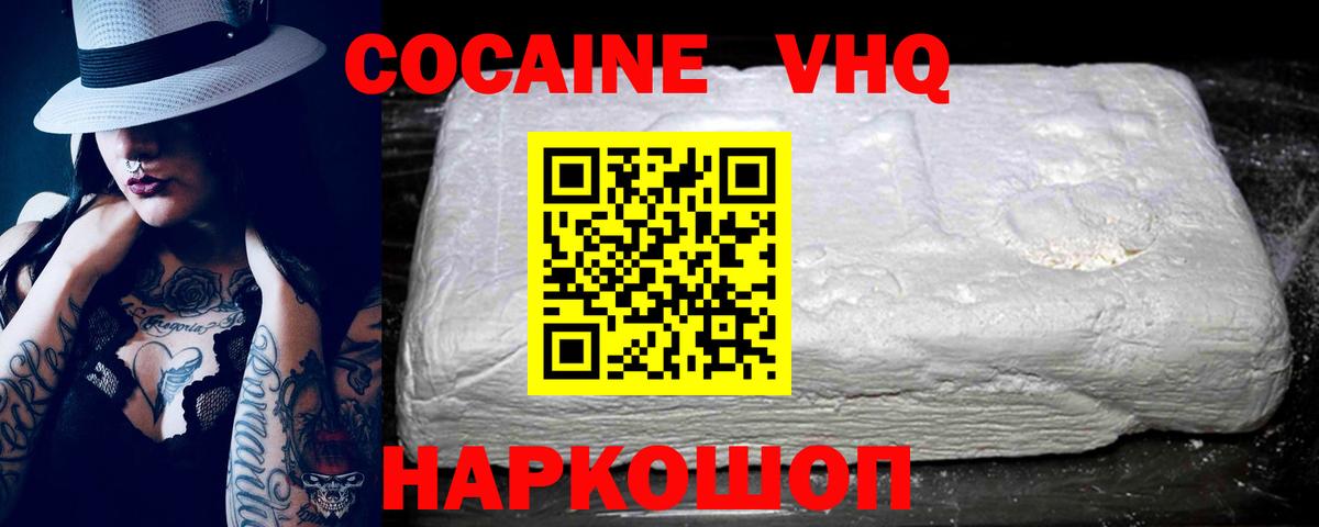 Новозыбков  COCAIN Эквадор  Вход с VPN  Cocaine Fish Scale 