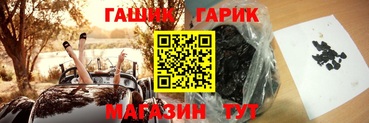 Новозыбков  ГАШИШ VHQ  ГАШ  Гашиш Изолятор  Вход с VPN 