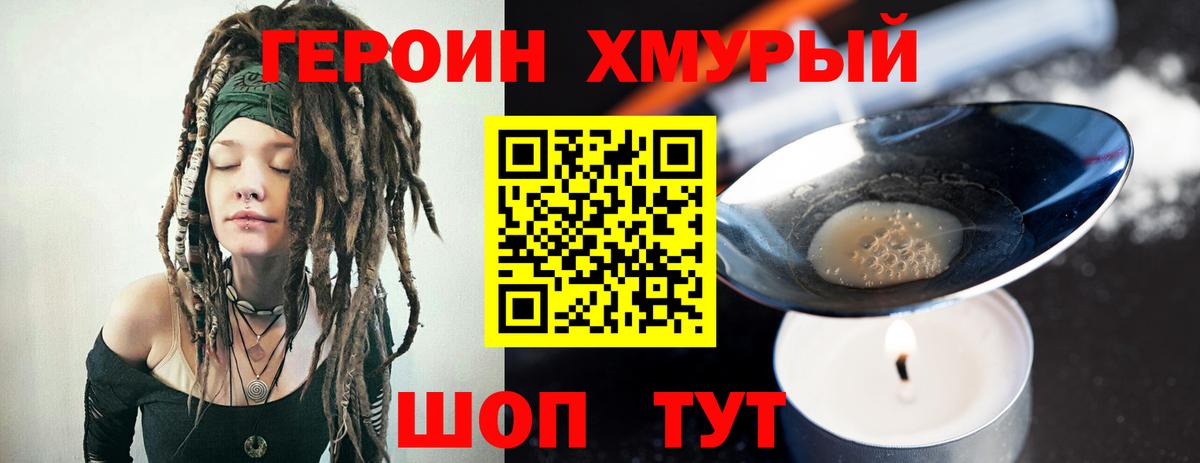 Новозыбков  ГЕРОИН VHQ  Вход с VPN 
