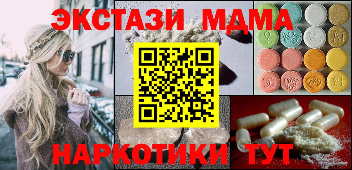 MDMA молли Новозыбков