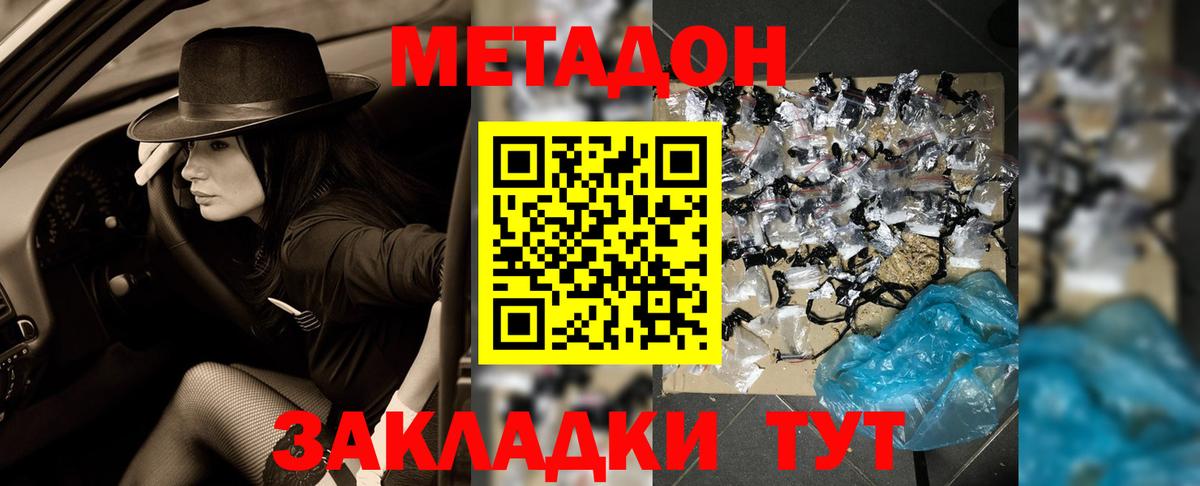 МЕТАДОН methadone  Вход с VPN  ссылка на мегу ССЫЛКА  Метадон мёд  Новозыбков 