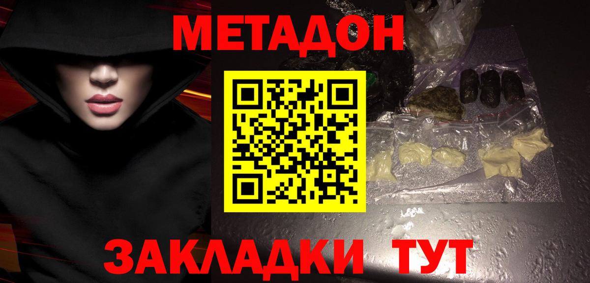МЕТАДОН methadone Новозыбков